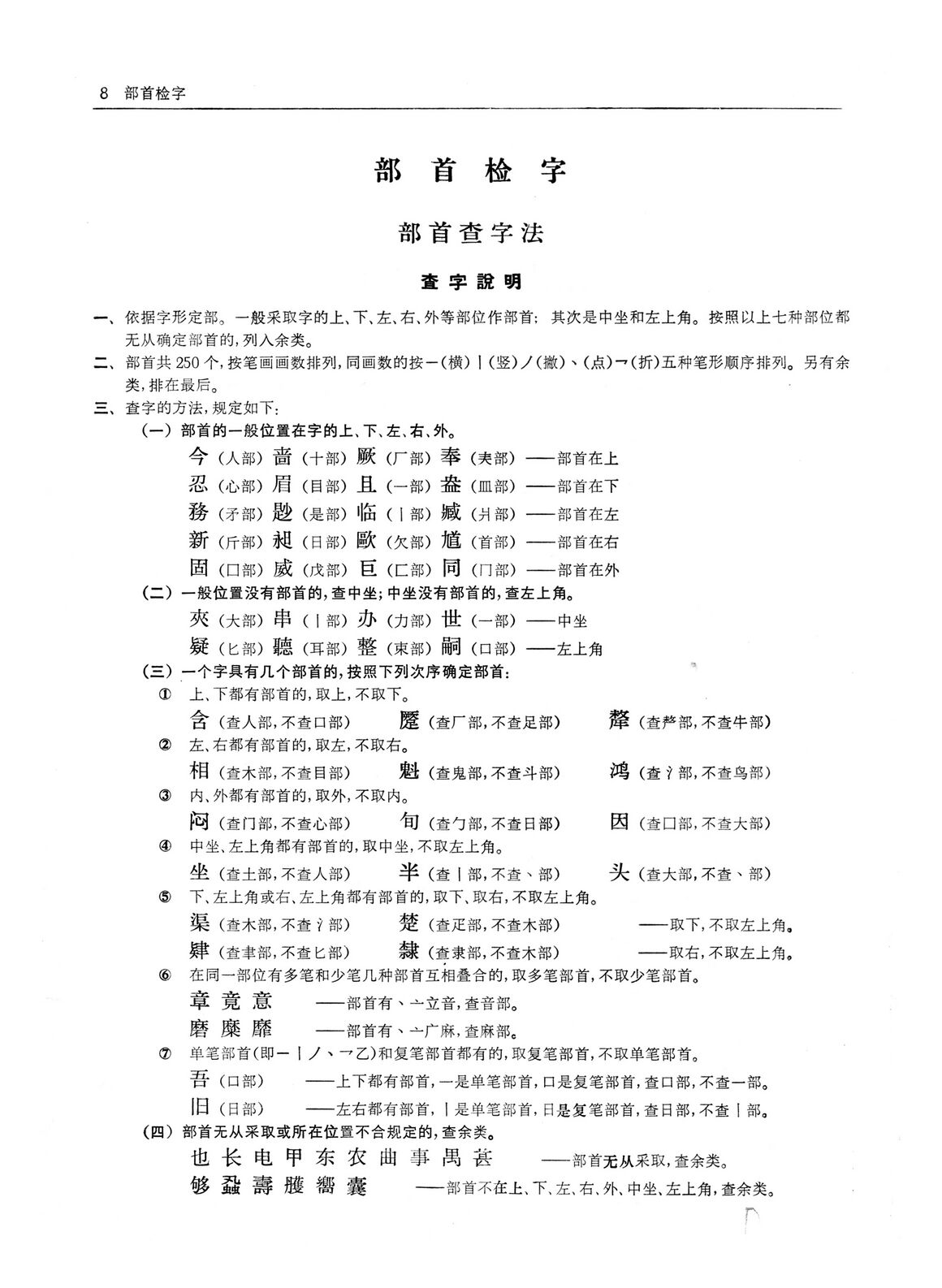 現漢(試用本).部首檢字法.jpg