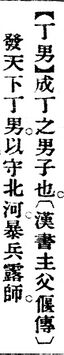 丁男.辭源(改編本).jpg