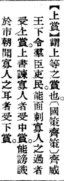 File:上賞.辭源(改編本).jpg