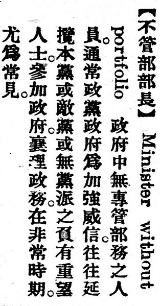 File:不管部部長.辭源(改編本).jpg