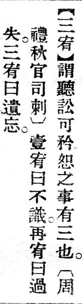 File:三宥.辭源(改編本).jpg