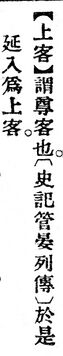 上客.辭源(改編本).jpg