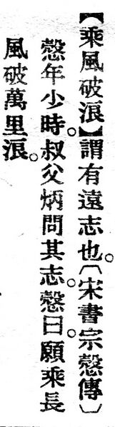 File:乘風破浪.辭源(改編本).jpg