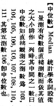 中位數.辭源(改編本).jpg