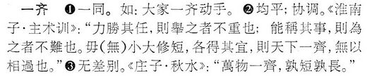 一齊.辭海(未定稿).jpg