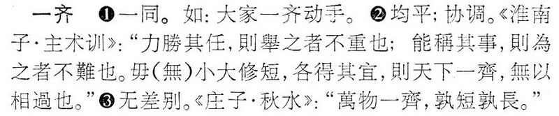 File:一齊.辭海(未定稿).jpg