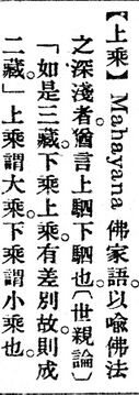 上乘.辭源(改編本).jpg