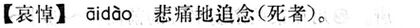 哀悼.現漢(試用本).jpg