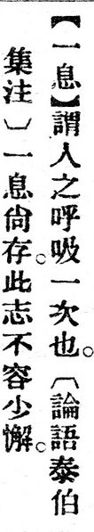 File:一息.辭源(改編本).jpg