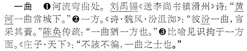 File:一曲.辭海(未定稿).jpg