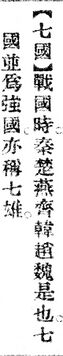 七國.辭源(改編本).jpg