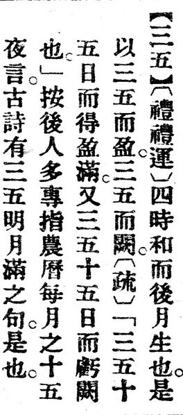 File:三五.辭源(改編本).jpg