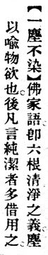 一塵不染.辭源(改編本).jpg
