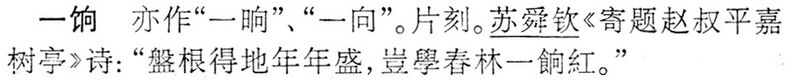 File:一餉.辭海(未定稿).jpg