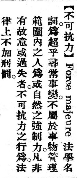 File:不可抗力.辭源(改編本).jpg