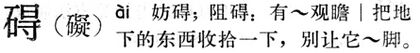 礙.現漢(試用本).jpg