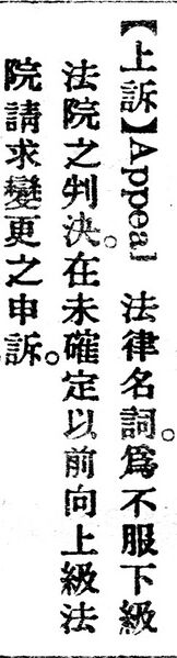 File:上訴.辭源(改編本).jpg