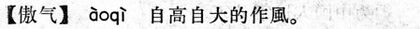 傲氣.現漢(試用本).jpg