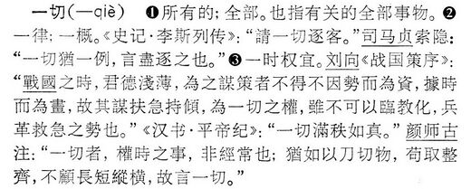 一切.辭海(未定稿).jpg