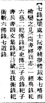 七錄.辭源(改編本).jpg