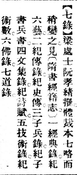 File:七錄.辭源(改編本).jpg