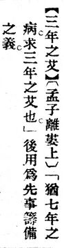 三年之艾.辭源(改編本).jpg