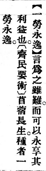 File:一勞永逸.辭源(改編本).jpg