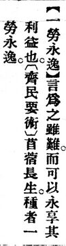 一勞永逸.辭源(改編本).jpg