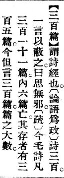 三百篇.辭源(改編本).jpg