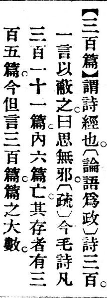File:三百篇.辭源(改編本).jpg