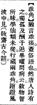 乖角.辭源(改編本).jpg