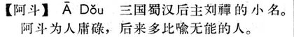 阿斗.現漢(試用本).jpg