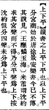 上下平.辭源(改編本).jpg