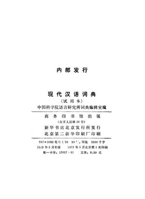 現漢(試用本).版權頁.jpg