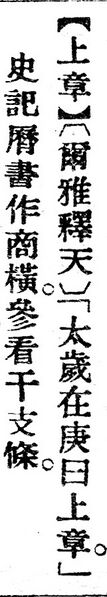 File:上章.辭源(改編本).jpg