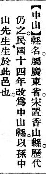 中山.辭源(改編本).jpg