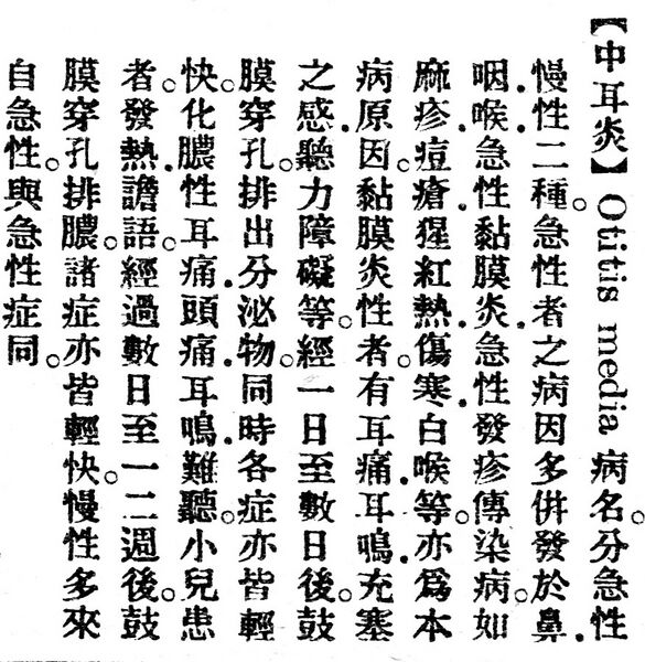 File:中耳炎.辭源(改編本).jpg
