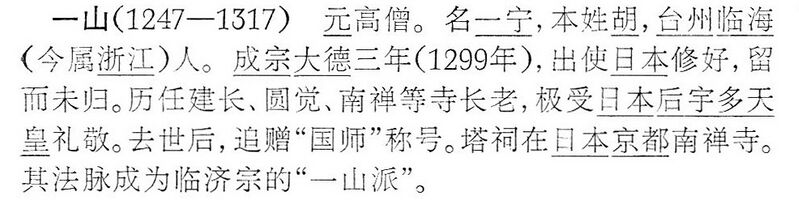 File:一山.辭海(未定稿).jpg