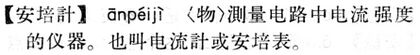 安培計.現漢(試用本).jpg