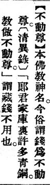 不動尊.辭源(改編本).jpg