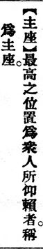 主座.辭源(改編本).jpg