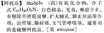 阿托品.現漢(試用本).jpg