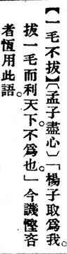 一毛不拔.辭源(改編本).jpg