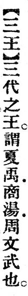 File:三王.辭源(改編本).jpg