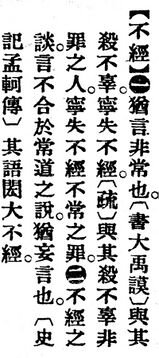 不經.辭源(改編本).jpg