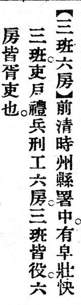 File:三班六房.辭源(改編本).jpg