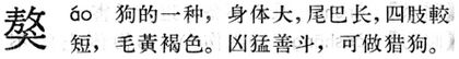 獒.現漢(試用本).jpg