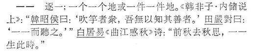 一一.辭海(未定稿).jpg