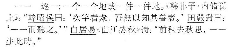 File:一一.辭海(未定稿).jpg