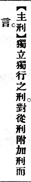 File:主刑.辭源(改編本).jpg